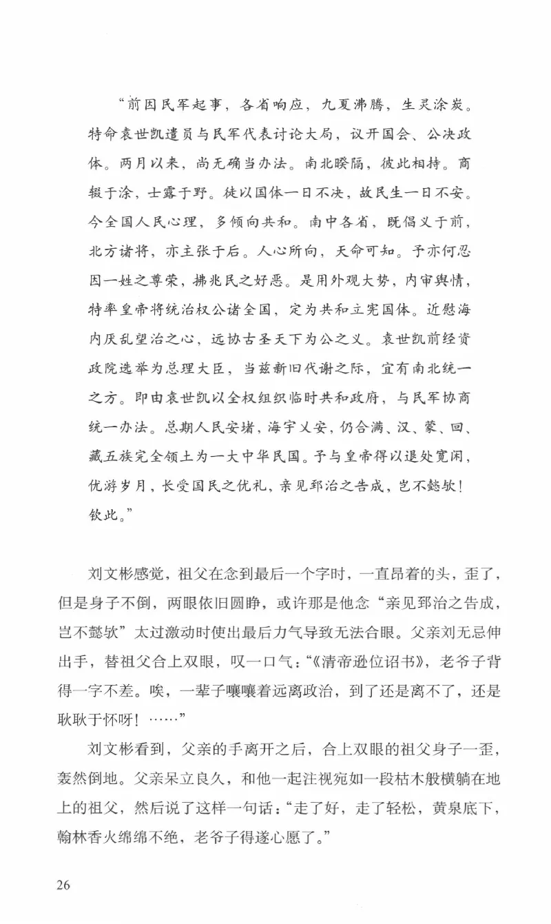 26.《最后的独立团》[范军编著][译林出版社][978-7-5447-6633-3][2017.1][P325]_t涯_《天涯神贴去水印纯干货收藏版-汇总版》天涯的干货[pdf]_天涯社区优质书籍