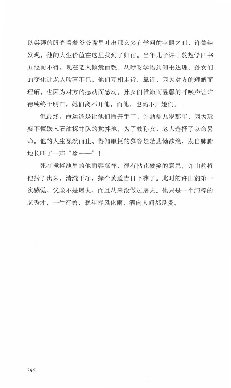 26.《最后的独立团》[范军编著][译林出版社][978-7-5447-6633-3][2017.1][P325]_t涯_《天涯神贴去水印纯干货收藏版-汇总版》天涯的干货[pdf]_天涯社区优质书籍