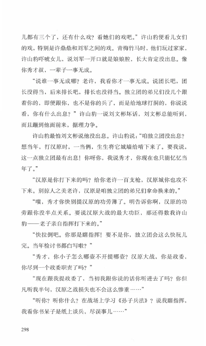 26.《最后的独立团》[范军编著][译林出版社][978-7-5447-6633-3][2017.1][P325]_t涯_《天涯神贴去水印纯干货收藏版-汇总版》天涯的干货[pdf]_天涯社区优质书籍