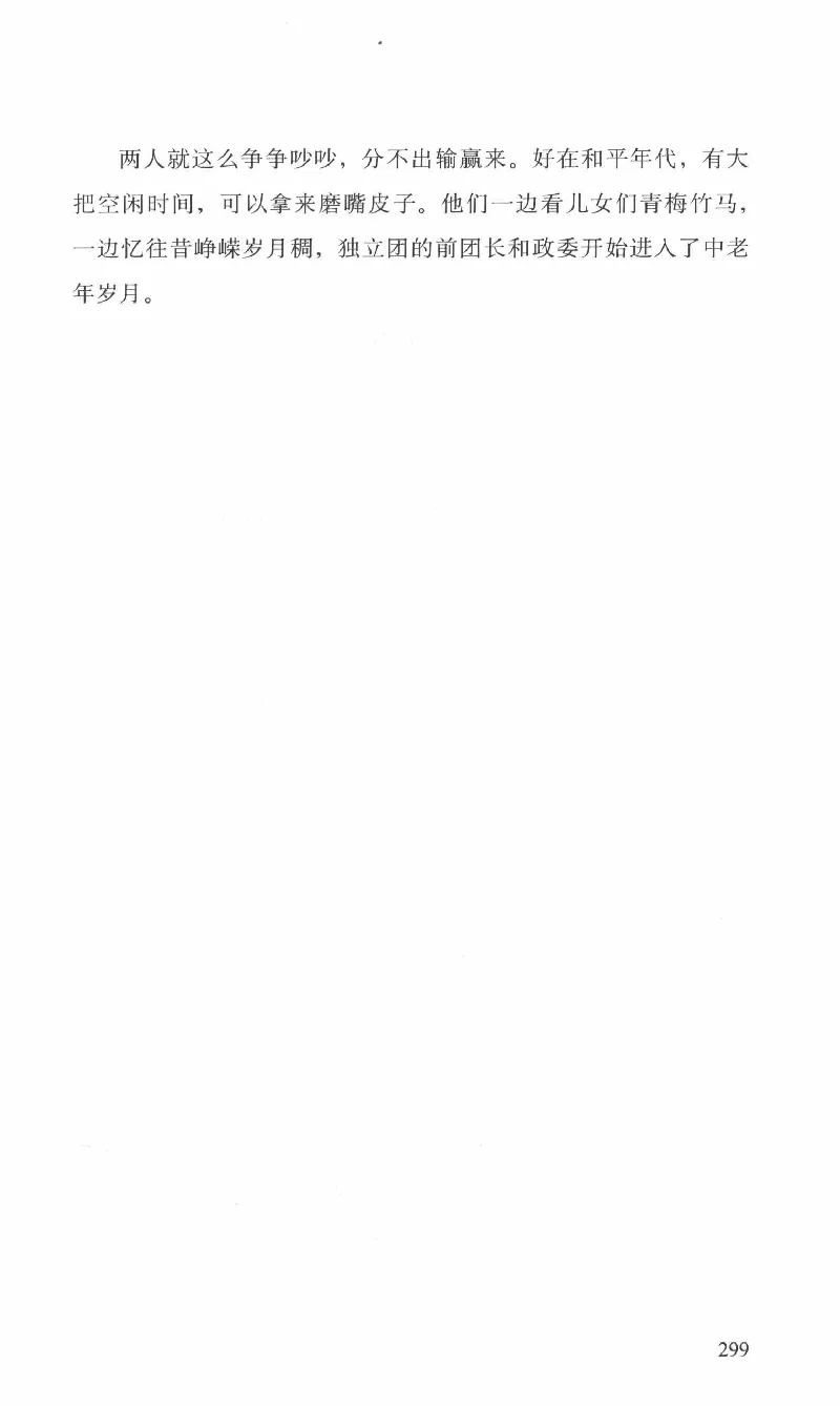 26.《最后的独立团》[范军编著][译林出版社][978-7-5447-6633-3][2017.1][P325]_t涯_《天涯神贴去水印纯干货收藏版-汇总版》天涯的干货[pdf]_天涯社区优质书籍