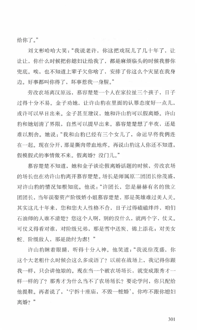 26.《最后的独立团》[范军编著][译林出版社][978-7-5447-6633-3][2017.1][P325]_t涯_《天涯神贴去水印纯干货收藏版-汇总版》天涯的干货[pdf]_天涯社区优质书籍