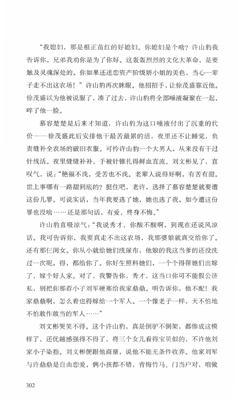 26.《最后的独立团》[范军编著][译林出版社][978-7-5447-6633-3][2017.1][P325]_t涯_《天涯神贴去水印纯干货收藏版-汇总版》天涯的干货[pdf]_天涯社区优质书籍