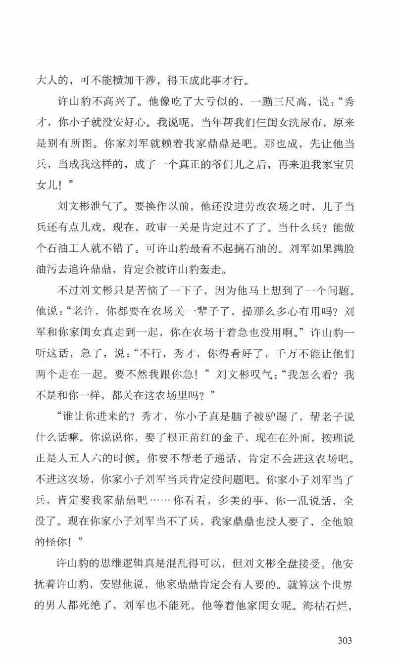 26.《最后的独立团》[范军编著][译林出版社][978-7-5447-6633-3][2017.1][P325]_t涯_《天涯神贴去水印纯干货收藏版-汇总版》天涯的干货[pdf]_天涯社区优质书籍