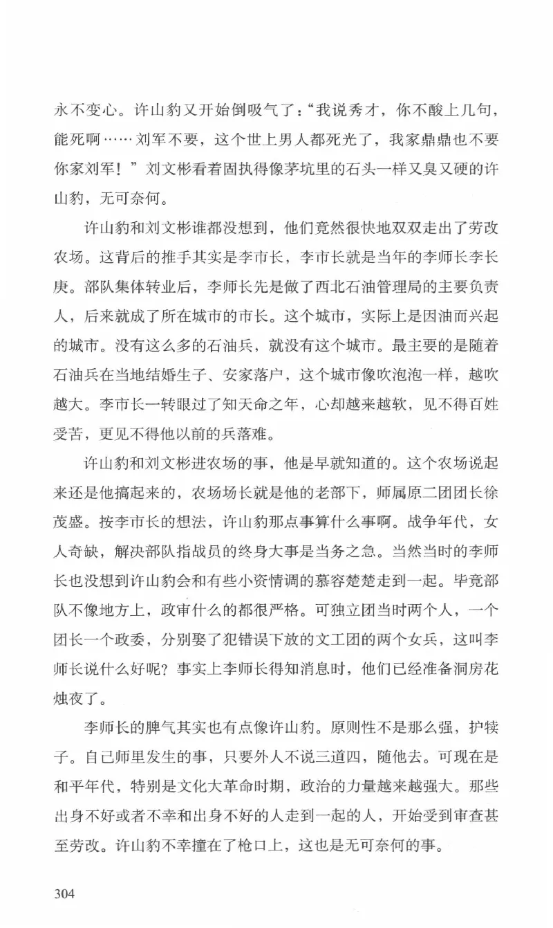 26.《最后的独立团》[范军编著][译林出版社][978-7-5447-6633-3][2017.1][P325]_t涯_《天涯神贴去水印纯干货收藏版-汇总版》天涯的干货[pdf]_天涯社区优质书籍