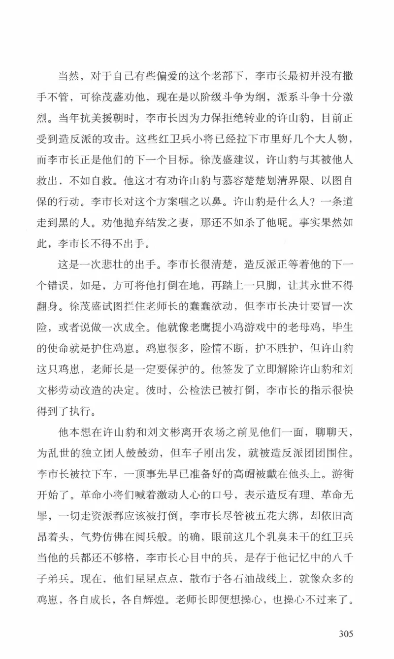 26.《最后的独立团》[范军编著][译林出版社][978-7-5447-6633-3][2017.1][P325]_t涯_《天涯神贴去水印纯干货收藏版-汇总版》天涯的干货[pdf]_天涯社区优质书籍