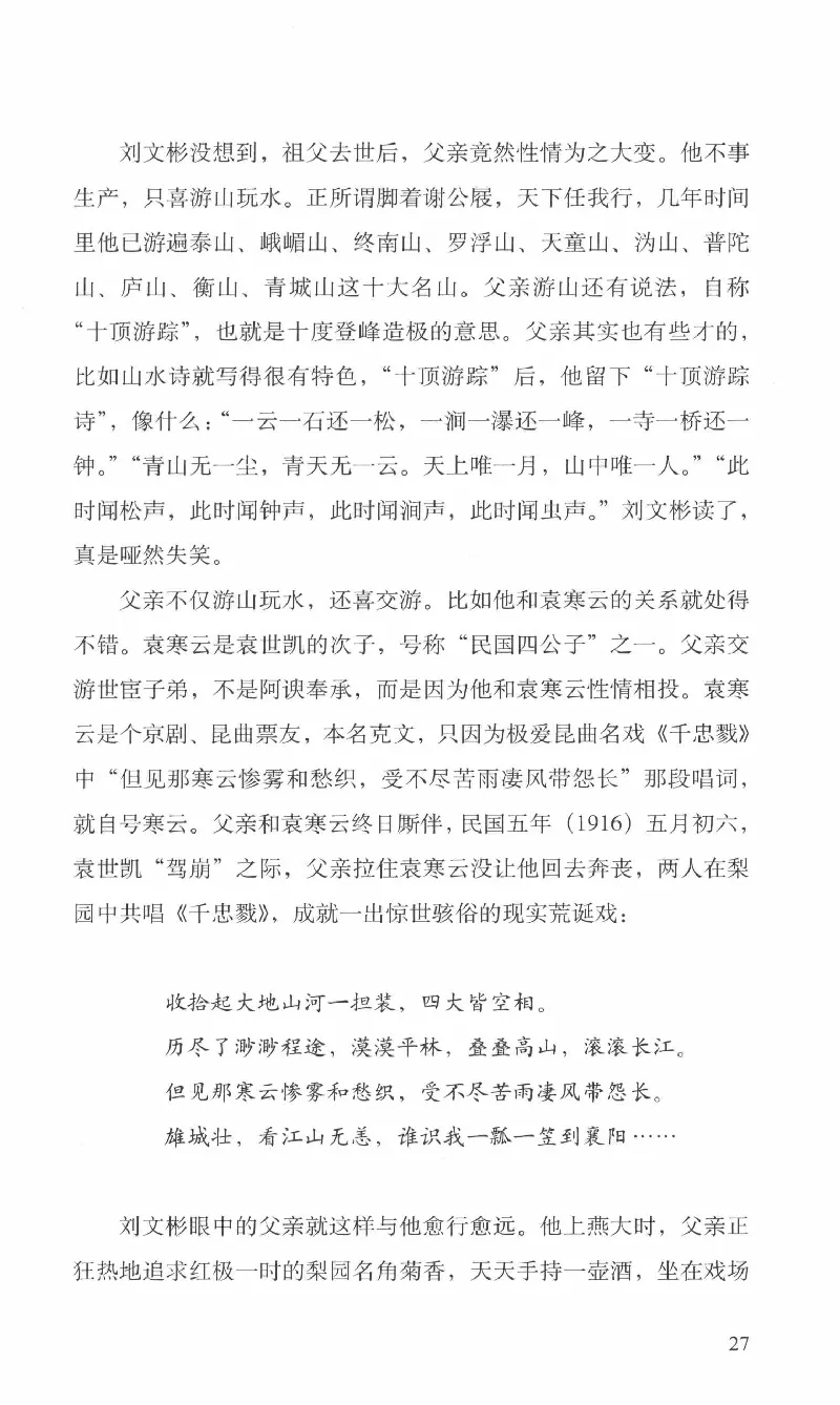 26.《最后的独立团》[范军编著][译林出版社][978-7-5447-6633-3][2017.1][P325]_t涯_《天涯神贴去水印纯干货收藏版-汇总版》天涯的干货[pdf]_天涯社区优质书籍