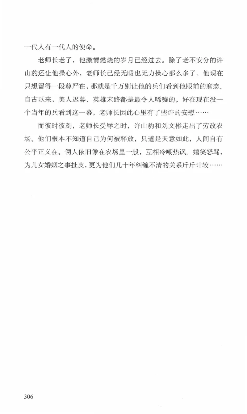 26.《最后的独立团》[范军编著][译林出版社][978-7-5447-6633-3][2017.1][P325]_t涯_《天涯神贴去水印纯干货收藏版-汇总版》天涯的干货[pdf]_天涯社区优质书籍