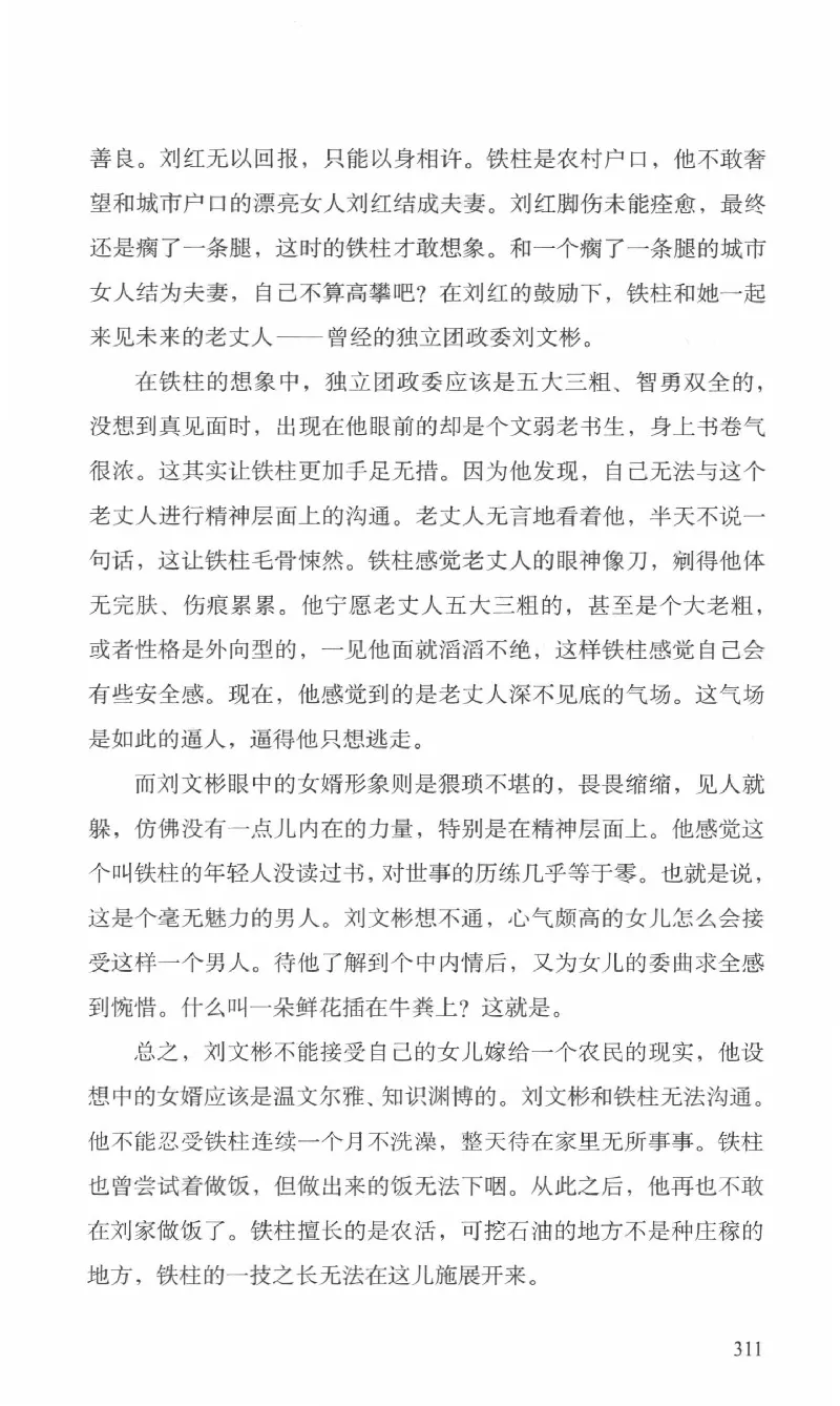 26.《最后的独立团》[范军编著][译林出版社][978-7-5447-6633-3][2017.1][P325]_t涯_《天涯神贴去水印纯干货收藏版-汇总版》天涯的干货[pdf]_天涯社区优质书籍