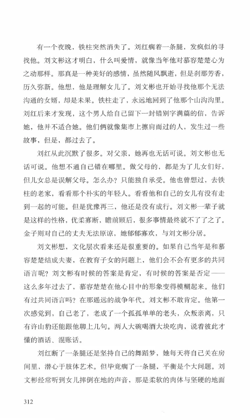 26.《最后的独立团》[范军编著][译林出版社][978-7-5447-6633-3][2017.1][P325]_t涯_《天涯神贴去水印纯干货收藏版-汇总版》天涯的干货[pdf]_天涯社区优质书籍