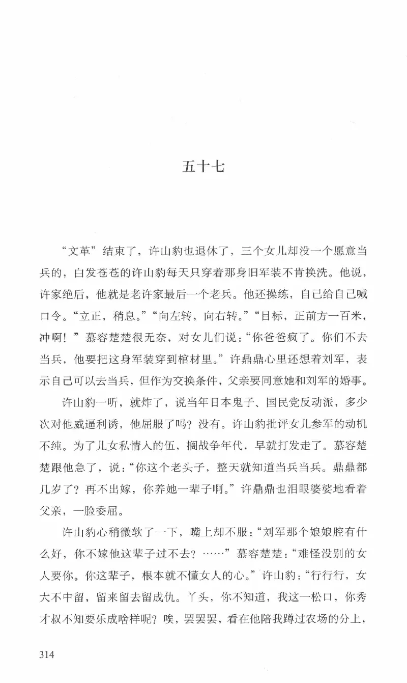 26.《最后的独立团》[范军编著][译林出版社][978-7-5447-6633-3][2017.1][P325]_t涯_《天涯神贴去水印纯干货收藏版-汇总版》天涯的干货[pdf]_天涯社区优质书籍