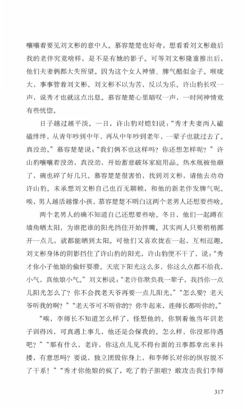 26.《最后的独立团》[范军编著][译林出版社][978-7-5447-6633-3][2017.1][P325]_t涯_《天涯神贴去水印纯干货收藏版-汇总版》天涯的干货[pdf]_天涯社区优质书籍