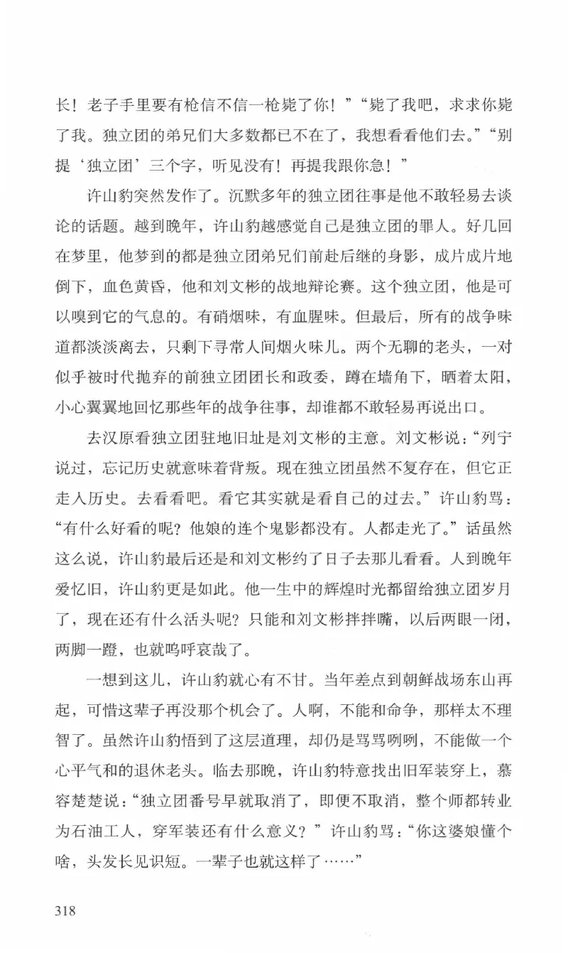 26.《最后的独立团》[范军编著][译林出版社][978-7-5447-6633-3][2017.1][P325]_t涯_《天涯神贴去水印纯干货收藏版-汇总版》天涯的干货[pdf]_天涯社区优质书籍