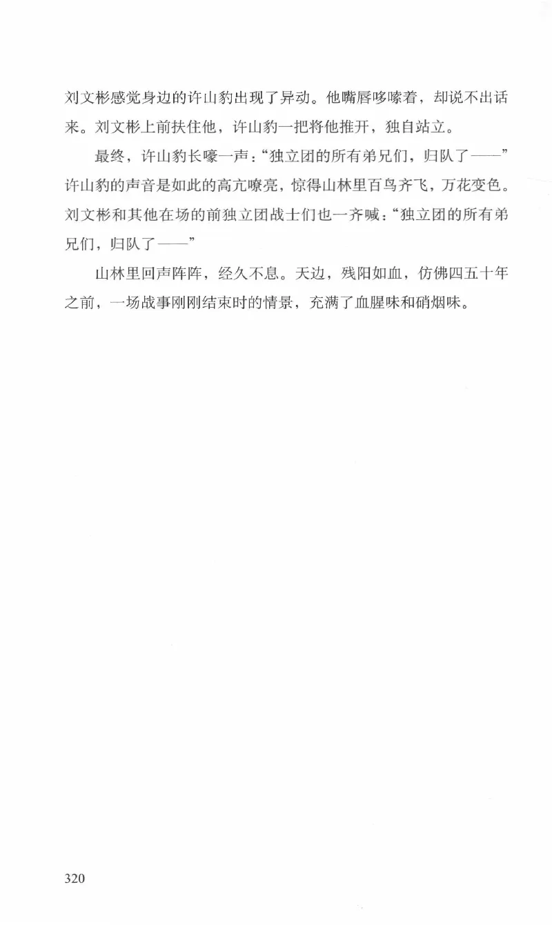 26.《最后的独立团》[范军编著][译林出版社][978-7-5447-6633-3][2017.1][P325]_t涯_《天涯神贴去水印纯干货收藏版-汇总版》天涯的干货[pdf]_天涯社区优质书籍