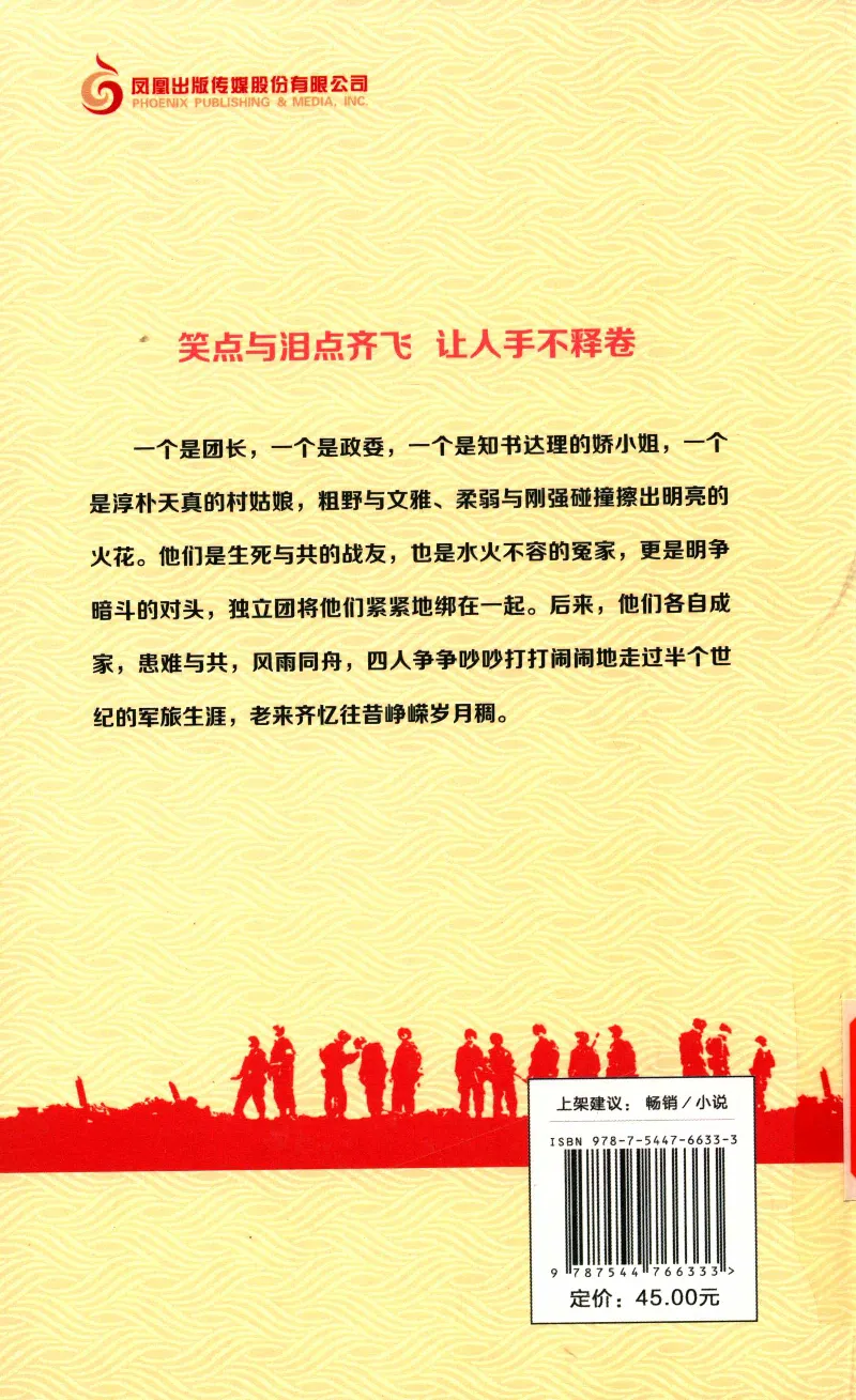 26.《最后的独立团》[范军编著][译林出版社][978-7-5447-6633-3][2017.1][P325]_t涯_《天涯神贴去水印纯干货收藏版-汇总版》天涯的干货[pdf]_天涯社区优质书籍