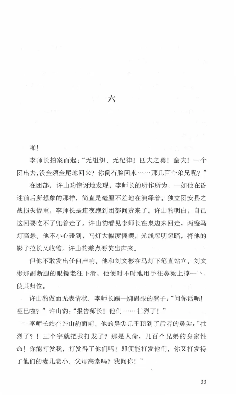 26.《最后的独立团》[范军编著][译林出版社][978-7-5447-6633-3][2017.1][P325]_t涯_《天涯神贴去水印纯干货收藏版-汇总版》天涯的干货[pdf]_天涯社区优质书籍