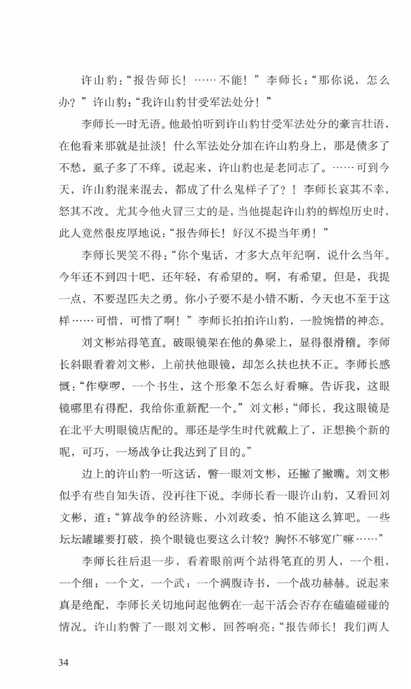 26.《最后的独立团》[范军编著][译林出版社][978-7-5447-6633-3][2017.1][P325]_t涯_《天涯神贴去水印纯干货收藏版-汇总版》天涯的干货[pdf]_天涯社区优质书籍