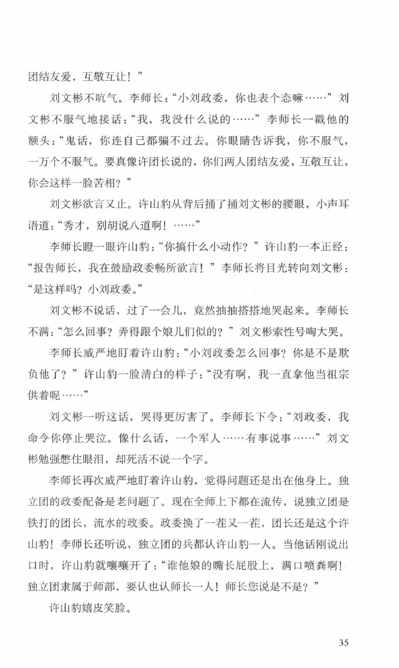 26.《最后的独立团》[范军编著][译林出版社][978-7-5447-6633-3][2017.1][P325]_t涯_《天涯神贴去水印纯干货收藏版-汇总版》天涯的干货[pdf]_天涯社区优质书籍