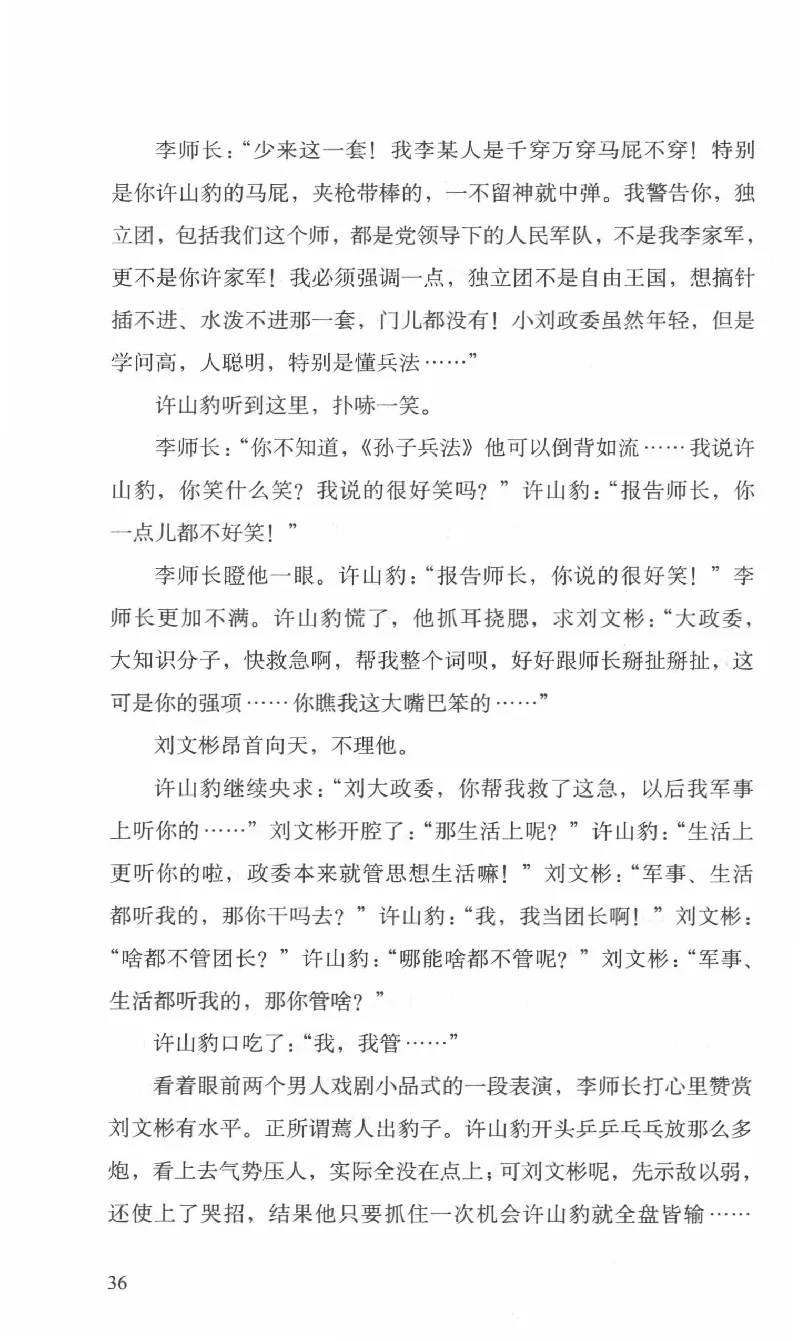 26.《最后的独立团》[范军编著][译林出版社][978-7-5447-6633-3][2017.1][P325]_t涯_《天涯神贴去水印纯干货收藏版-汇总版》天涯的干货[pdf]_天涯社区优质书籍