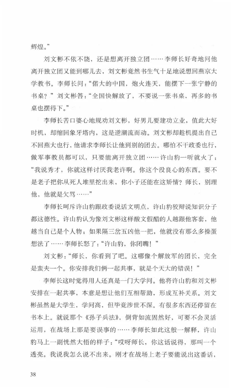 26.《最后的独立团》[范军编著][译林出版社][978-7-5447-6633-3][2017.1][P325]_t涯_《天涯神贴去水印纯干货收藏版-汇总版》天涯的干货[pdf]_天涯社区优质书籍