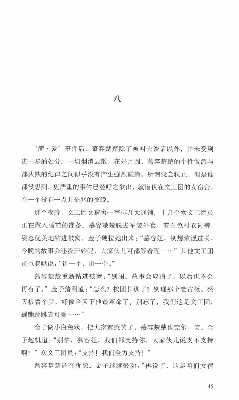 26.《最后的独立团》[范军编著][译林出版社][978-7-5447-6633-3][2017.1][P325]_t涯_《天涯神贴去水印纯干货收藏版-汇总版》天涯的干货[pdf]_天涯社区优质书籍