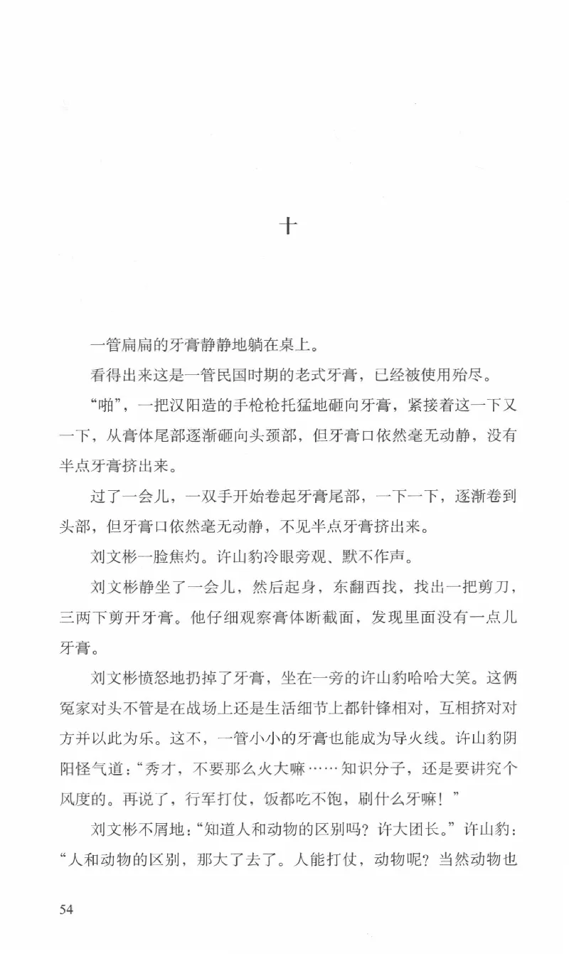 26.《最后的独立团》[范军编著][译林出版社][978-7-5447-6633-3][2017.1][P325]_t涯_《天涯神贴去水印纯干货收藏版-汇总版》天涯的干货[pdf]_天涯社区优质书籍