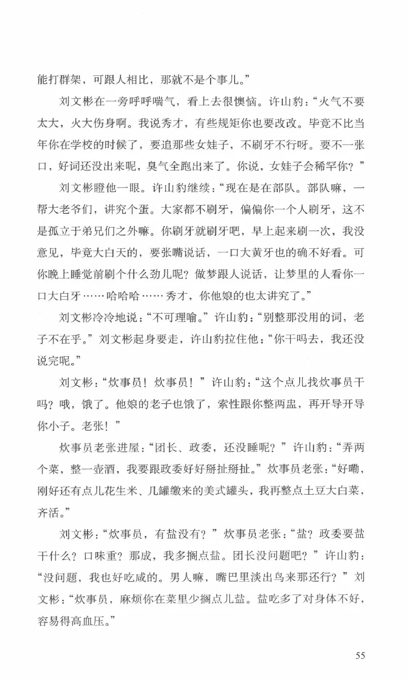 26.《最后的独立团》[范军编著][译林出版社][978-7-5447-6633-3][2017.1][P325]_t涯_《天涯神贴去水印纯干货收藏版-汇总版》天涯的干货[pdf]_天涯社区优质书籍