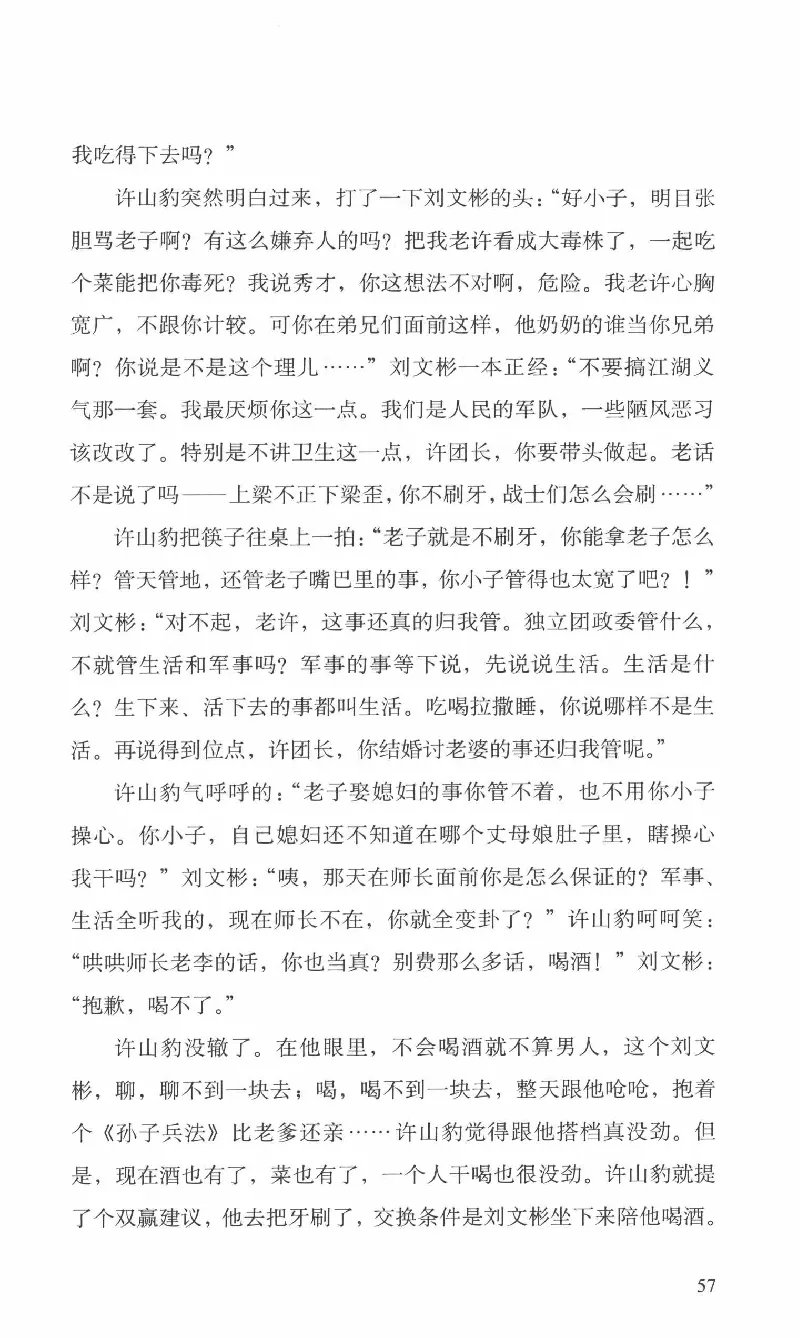 26.《最后的独立团》[范军编著][译林出版社][978-7-5447-6633-3][2017.1][P325]_t涯_《天涯神贴去水印纯干货收藏版-汇总版》天涯的干货[pdf]_天涯社区优质书籍