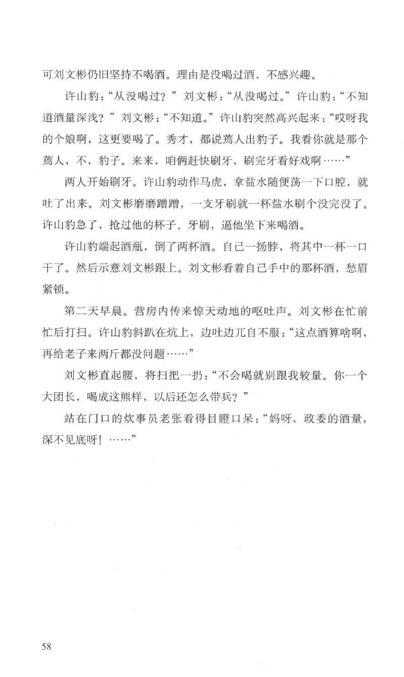 26.《最后的独立团》[范军编著][译林出版社][978-7-5447-6633-3][2017.1][P325]_t涯_《天涯神贴去水印纯干货收藏版-汇总版》天涯的干货[pdf]_天涯社区优质书籍