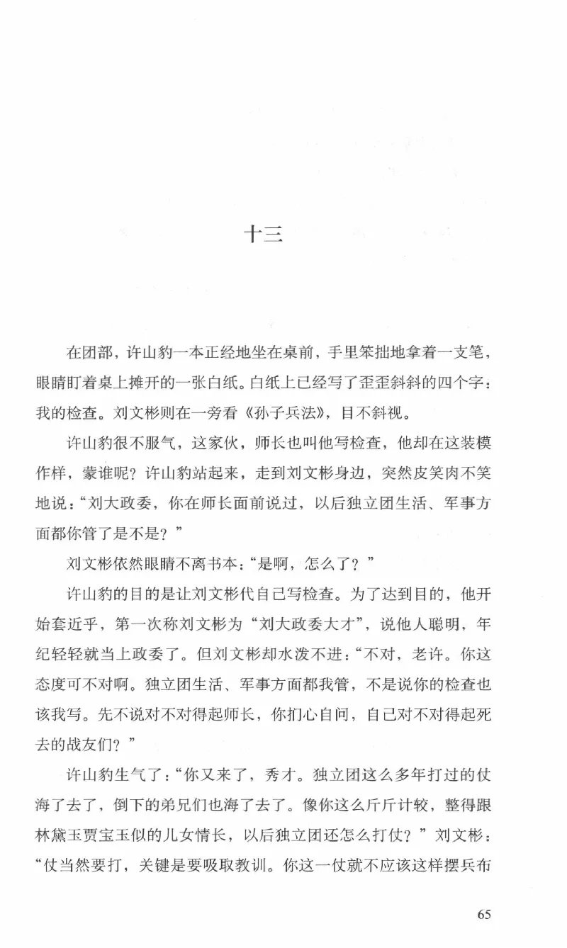 26.《最后的独立团》[范军编著][译林出版社][978-7-5447-6633-3][2017.1][P325]_t涯_《天涯神贴去水印纯干货收藏版-汇总版》天涯的干货[pdf]_天涯社区优质书籍