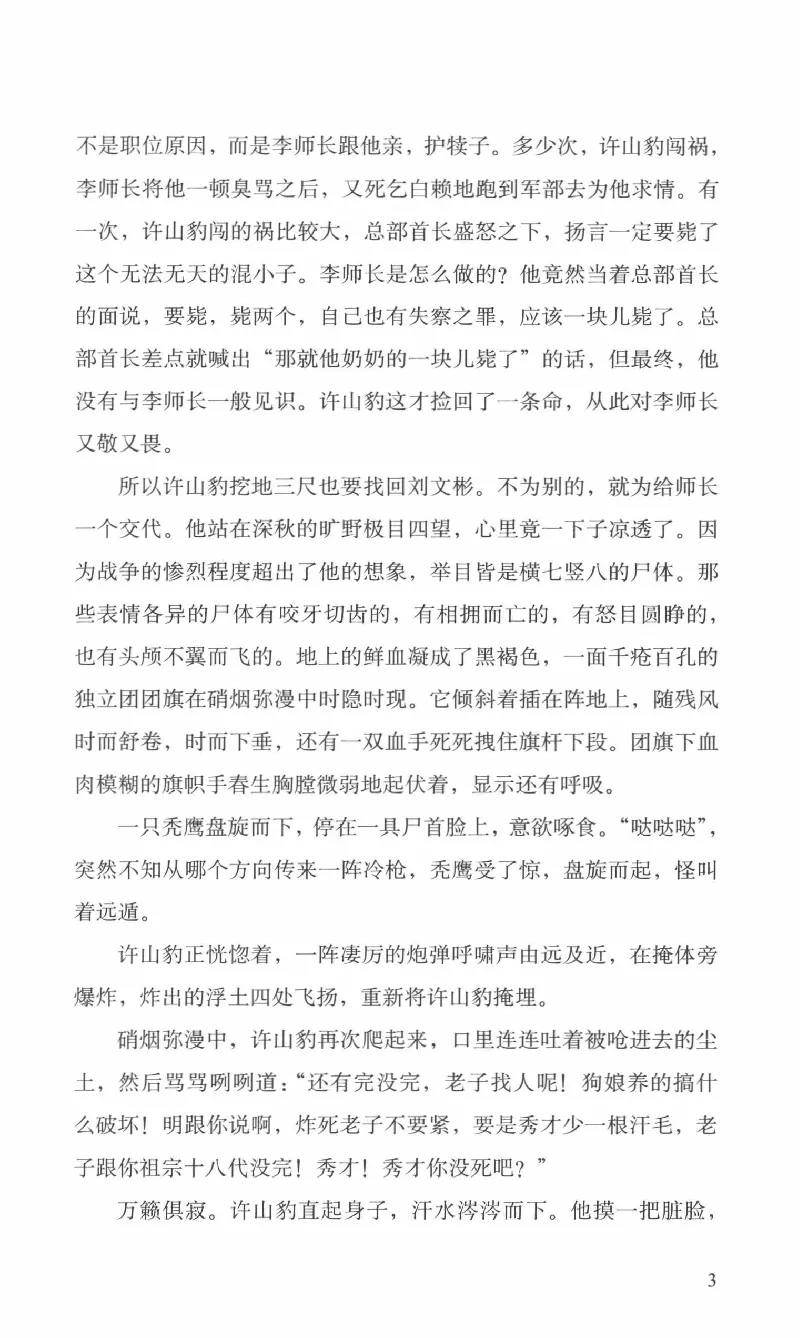 26.《最后的独立团》[范军编著][译林出版社][978-7-5447-6633-3][2017.1][P325]_t涯_《天涯神贴去水印纯干货收藏版-汇总版》天涯的干货[pdf]_天涯社区优质书籍