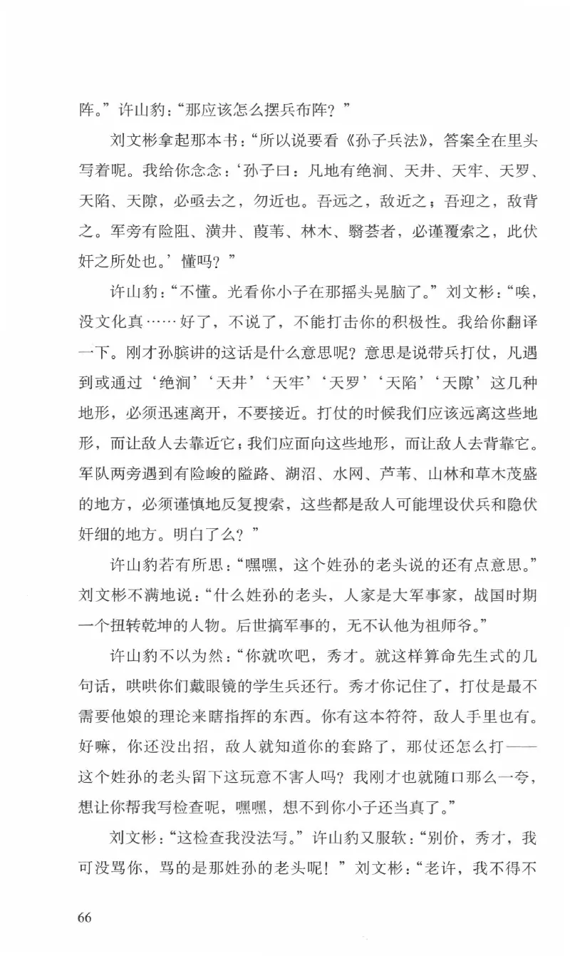 26.《最后的独立团》[范军编著][译林出版社][978-7-5447-6633-3][2017.1][P325]_t涯_《天涯神贴去水印纯干货收藏版-汇总版》天涯的干货[pdf]_天涯社区优质书籍