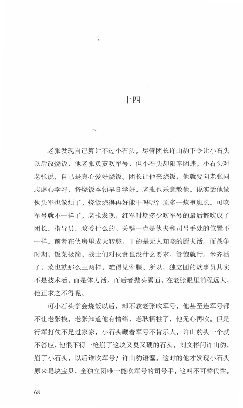 26.《最后的独立团》[范军编著][译林出版社][978-7-5447-6633-3][2017.1][P325]_t涯_《天涯神贴去水印纯干货收藏版-汇总版》天涯的干货[pdf]_天涯社区优质书籍