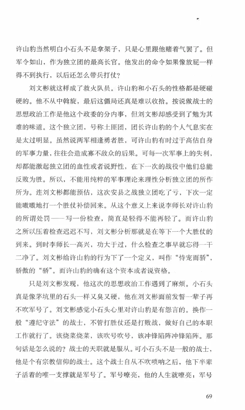 26.《最后的独立团》[范军编著][译林出版社][978-7-5447-6633-3][2017.1][P325]_t涯_《天涯神贴去水印纯干货收藏版-汇总版》天涯的干货[pdf]_天涯社区优质书籍