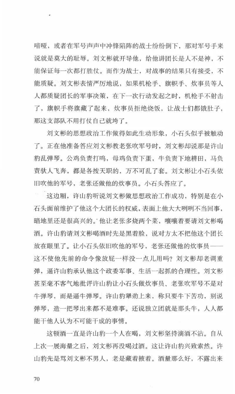 26.《最后的独立团》[范军编著][译林出版社][978-7-5447-6633-3][2017.1][P325]_t涯_《天涯神贴去水印纯干货收藏版-汇总版》天涯的干货[pdf]_天涯社区优质书籍