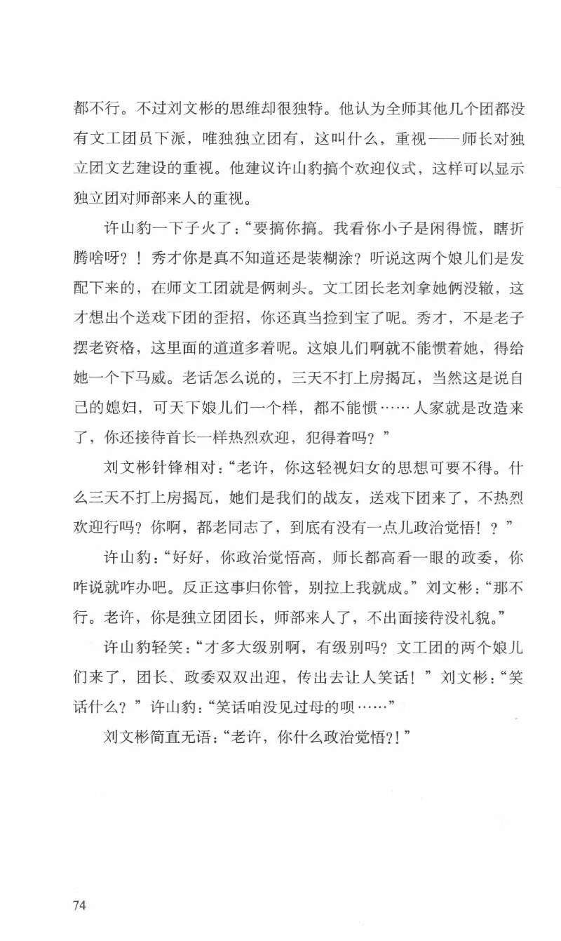 26.《最后的独立团》[范军编著][译林出版社][978-7-5447-6633-3][2017.1][P325]_t涯_《天涯神贴去水印纯干货收藏版-汇总版》天涯的干货[pdf]_天涯社区优质书籍