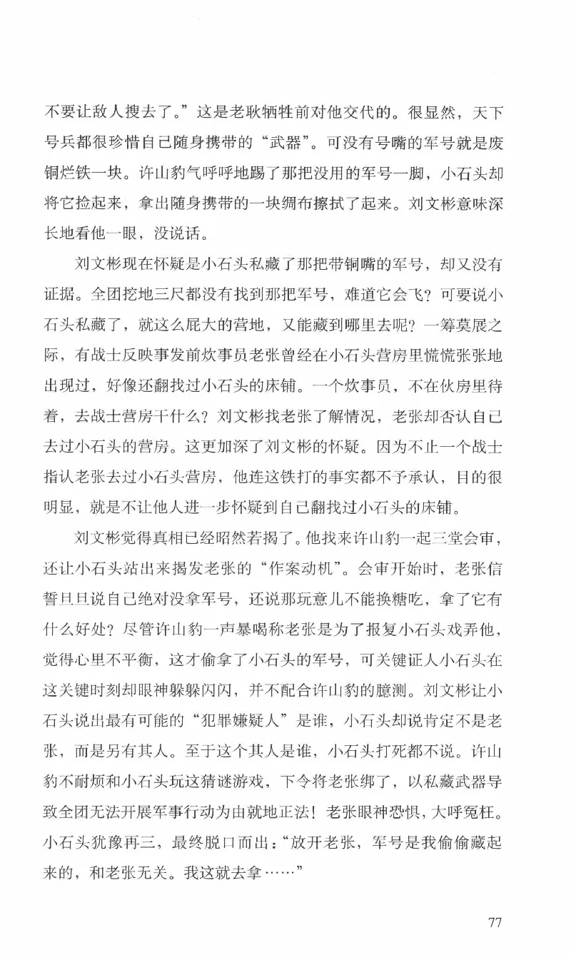 26.《最后的独立团》[范军编著][译林出版社][978-7-5447-6633-3][2017.1][P325]_t涯_《天涯神贴去水印纯干货收藏版-汇总版》天涯的干货[pdf]_天涯社区优质书籍