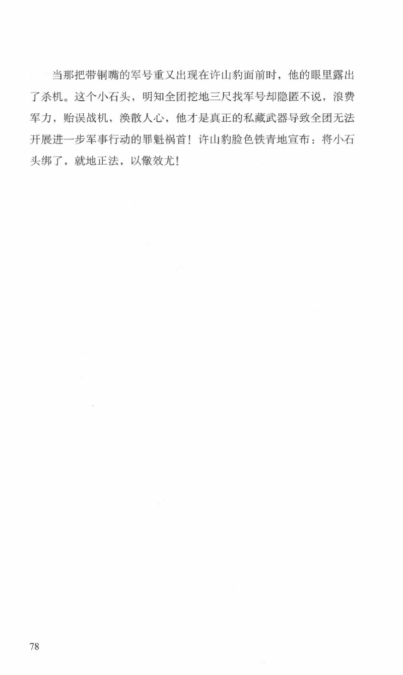 26.《最后的独立团》[范军编著][译林出版社][978-7-5447-6633-3][2017.1][P325]_t涯_《天涯神贴去水印纯干货收藏版-汇总版》天涯的干货[pdf]_天涯社区优质书籍