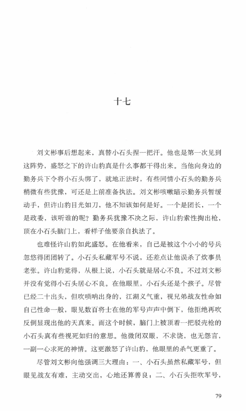 26.《最后的独立团》[范军编著][译林出版社][978-7-5447-6633-3][2017.1][P325]_t涯_《天涯神贴去水印纯干货收藏版-汇总版》天涯的干货[pdf]_天涯社区优质书籍