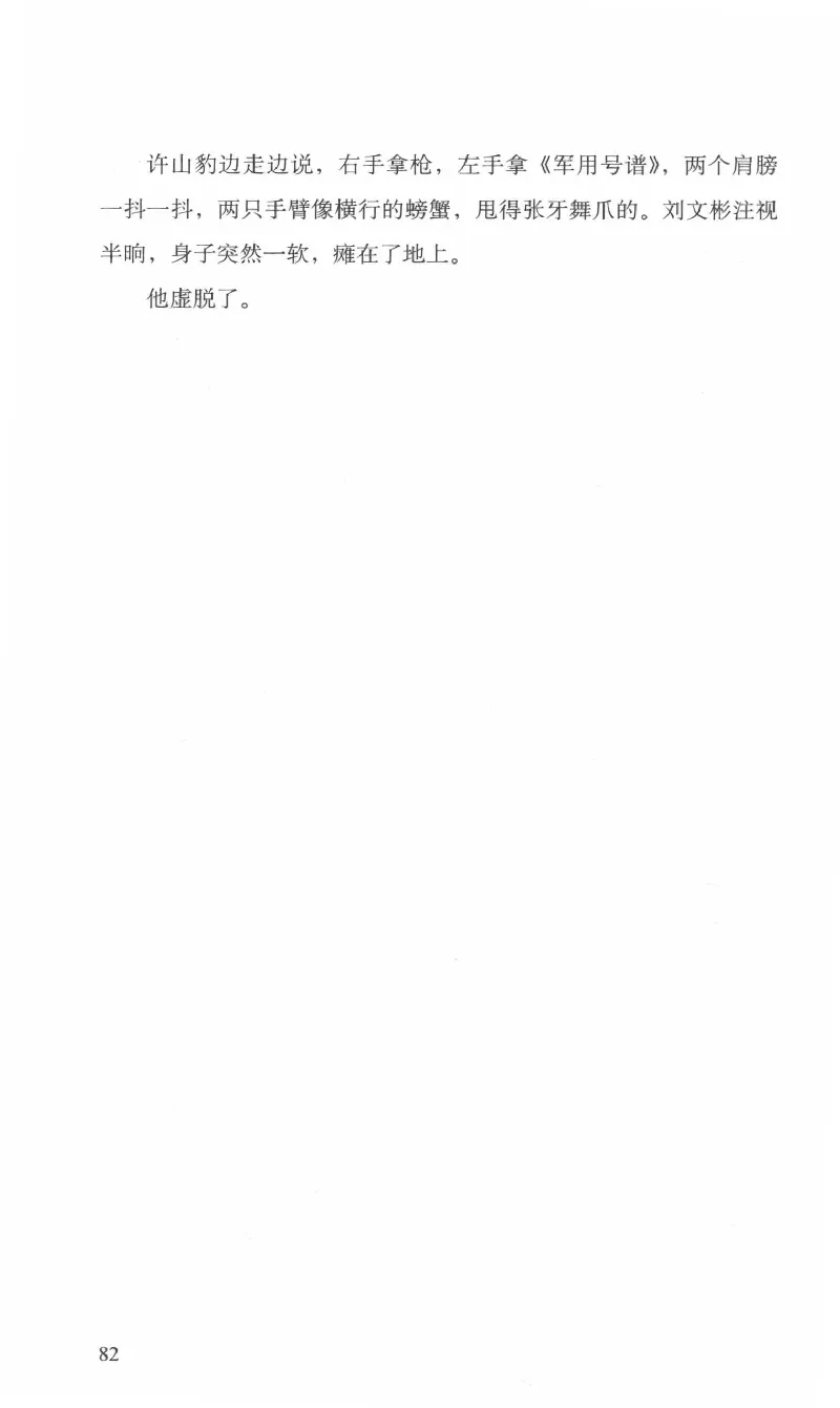 26.《最后的独立团》[范军编著][译林出版社][978-7-5447-6633-3][2017.1][P325]_t涯_《天涯神贴去水印纯干货收藏版-汇总版》天涯的干货[pdf]_天涯社区优质书籍