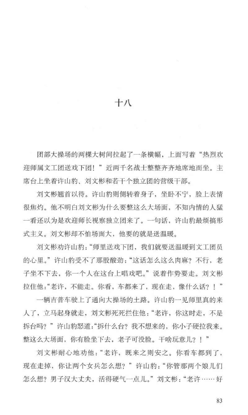 26.《最后的独立团》[范军编著][译林出版社][978-7-5447-6633-3][2017.1][P325]_t涯_《天涯神贴去水印纯干货收藏版-汇总版》天涯的干货[pdf]_天涯社区优质书籍