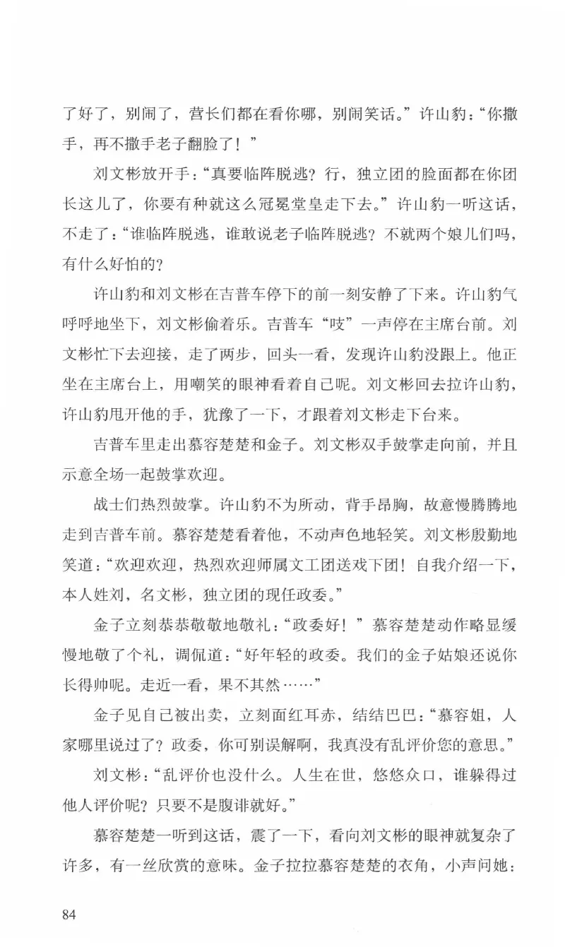 26.《最后的独立团》[范军编著][译林出版社][978-7-5447-6633-3][2017.1][P325]_t涯_《天涯神贴去水印纯干货收藏版-汇总版》天涯的干货[pdf]_天涯社区优质书籍