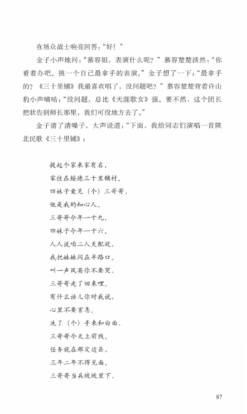 26.《最后的独立团》[范军编著][译林出版社][978-7-5447-6633-3][2017.1][P325]_t涯_《天涯神贴去水印纯干货收藏版-汇总版》天涯的干货[pdf]_天涯社区优质书籍