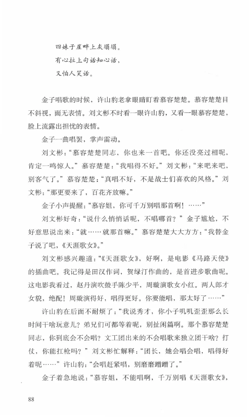 26.《最后的独立团》[范军编著][译林出版社][978-7-5447-6633-3][2017.1][P325]_t涯_《天涯神贴去水印纯干货收藏版-汇总版》天涯的干货[pdf]_天涯社区优质书籍