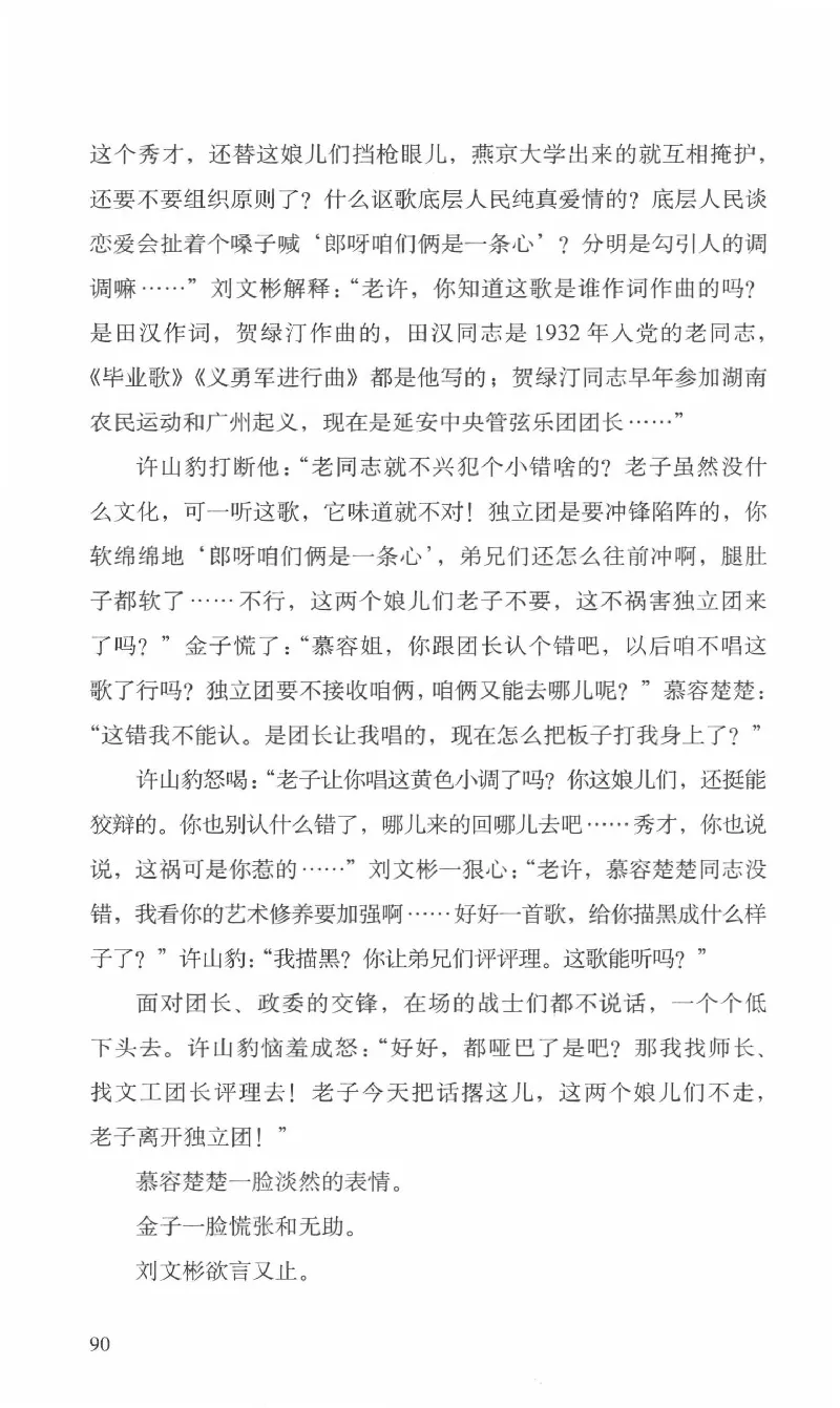 26.《最后的独立团》[范军编著][译林出版社][978-7-5447-6633-3][2017.1][P325]_t涯_《天涯神贴去水印纯干货收藏版-汇总版》天涯的干货[pdf]_天涯社区优质书籍