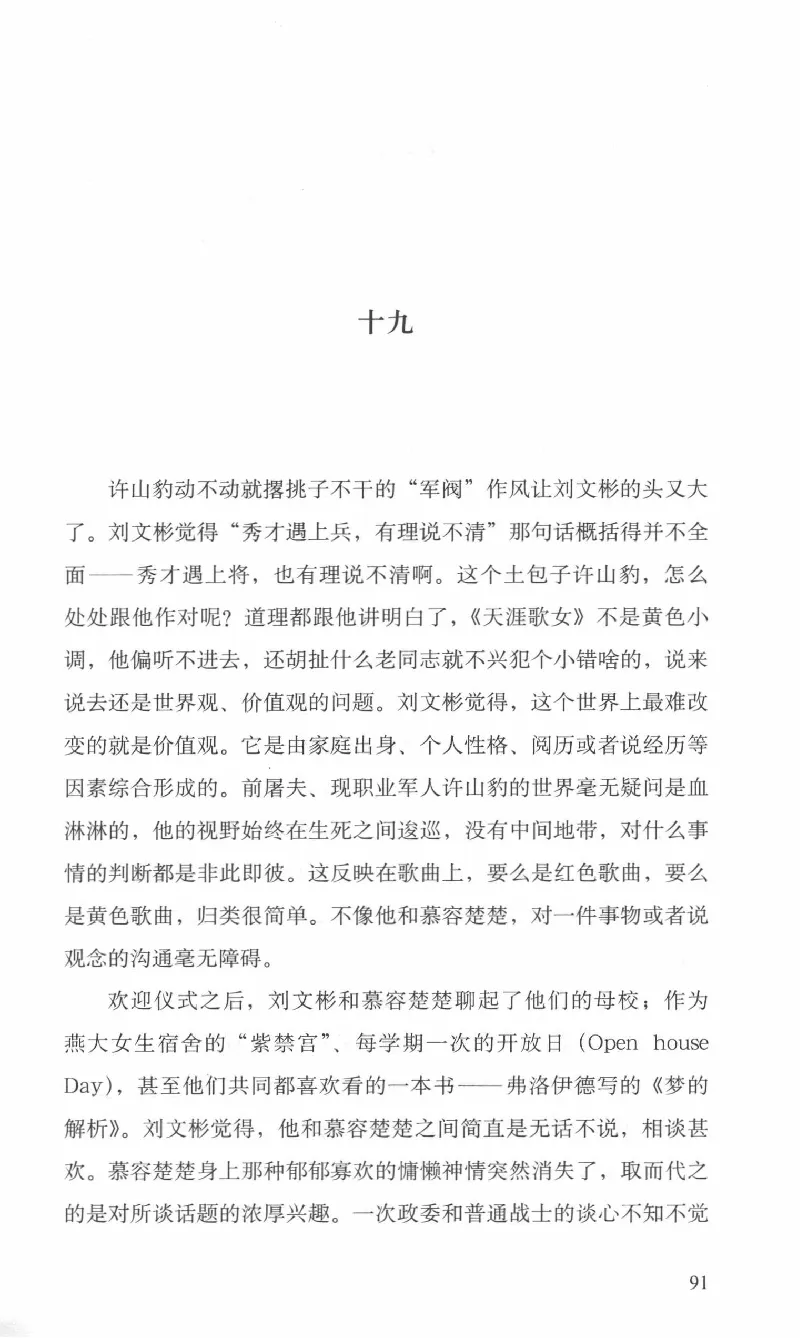 26.《最后的独立团》[范军编著][译林出版社][978-7-5447-6633-3][2017.1][P325]_t涯_《天涯神贴去水印纯干货收藏版-汇总版》天涯的干货[pdf]_天涯社区优质书籍