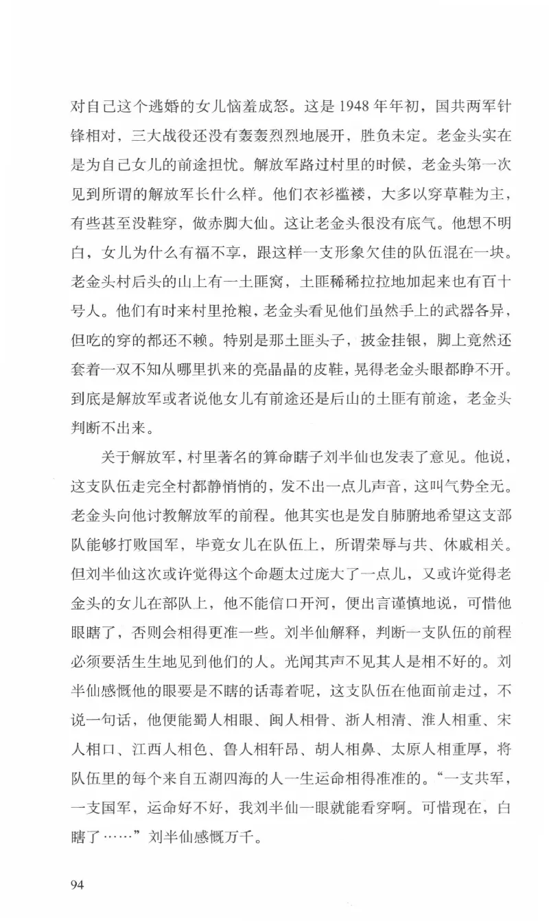 26.《最后的独立团》[范军编著][译林出版社][978-7-5447-6633-3][2017.1][P325]_t涯_《天涯神贴去水印纯干货收藏版-汇总版》天涯的干货[pdf]_天涯社区优质书籍