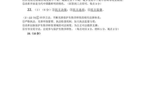 广东省广州市第十三中学2024-2025学年九年级上学期期中考试道德与法治试题答案_广州九上月考+期中+期末+一模二模+中考真题_2024年秋九年级上学期期中考试试卷和答案解析