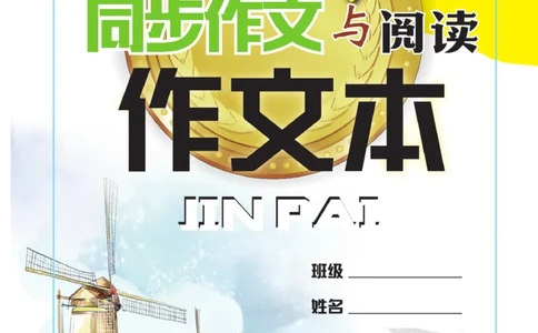 《金牌作文本》语文3年级上册（RJ）_三年级上下册资料_小学三年级学习资料-25年更新版_3-01、小学三年级语文上册_3-1-2、练习题、作业、试题、试卷_电子册类