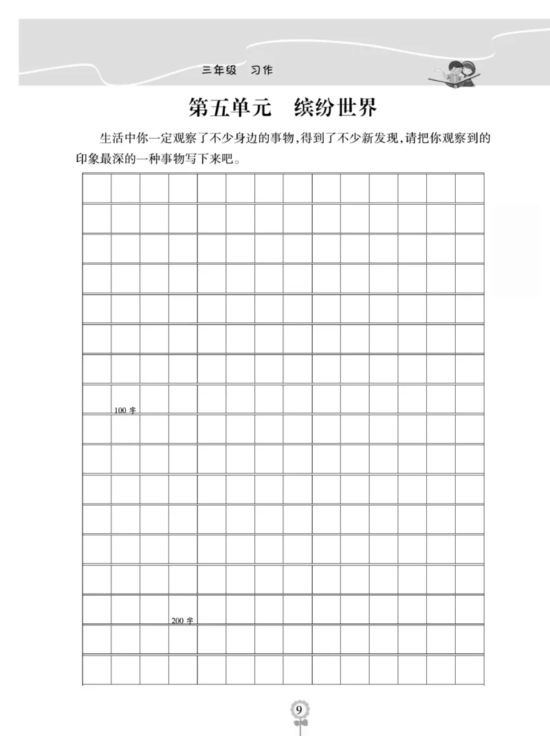 《金牌作文本》语文3年级上册（RJ）_三年级上下册资料_小学三年级学习资料-25年更新版_3-01、小学三年级语文上册_3-1-2、练习题、作业、试题、试卷_电子册类