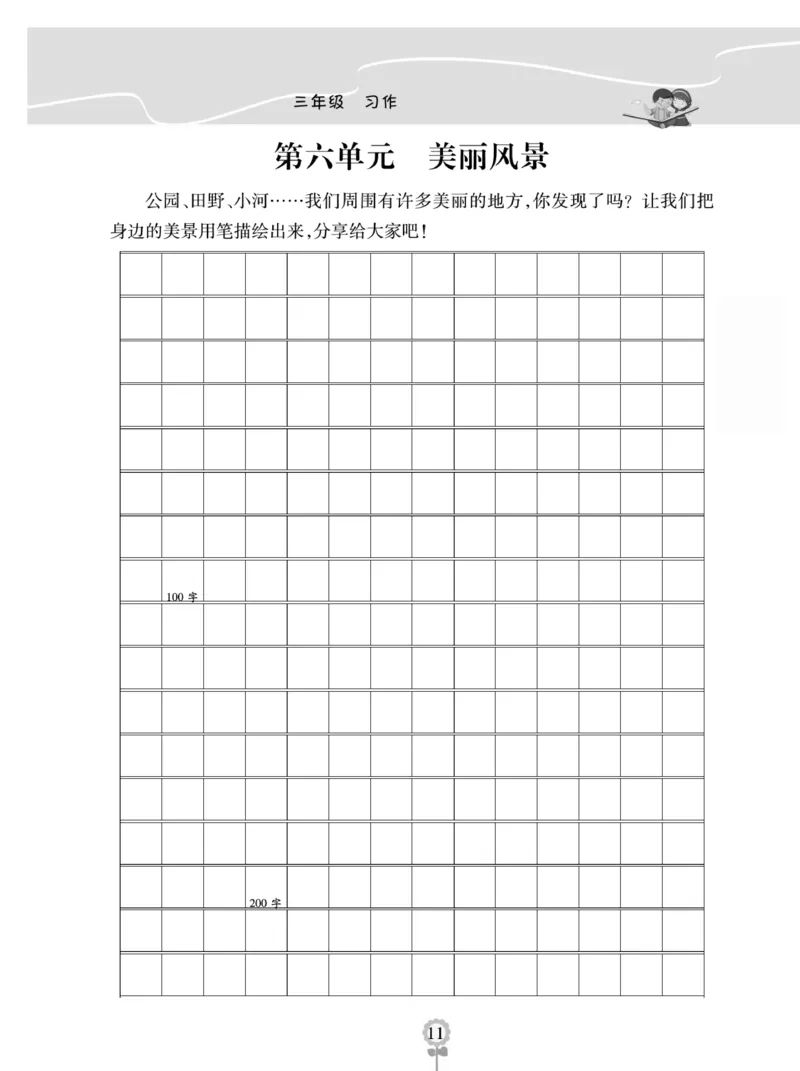 《金牌作文本》语文3年级上册（RJ）_三年级上下册资料_小学三年级学习资料-25年更新版_3-01、小学三年级语文上册_3-1-2、练习题、作业、试题、试卷_电子册类